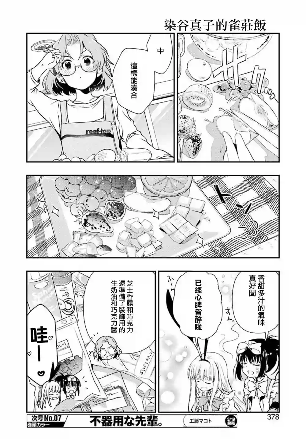 染谷真子的雀庄饭第10话