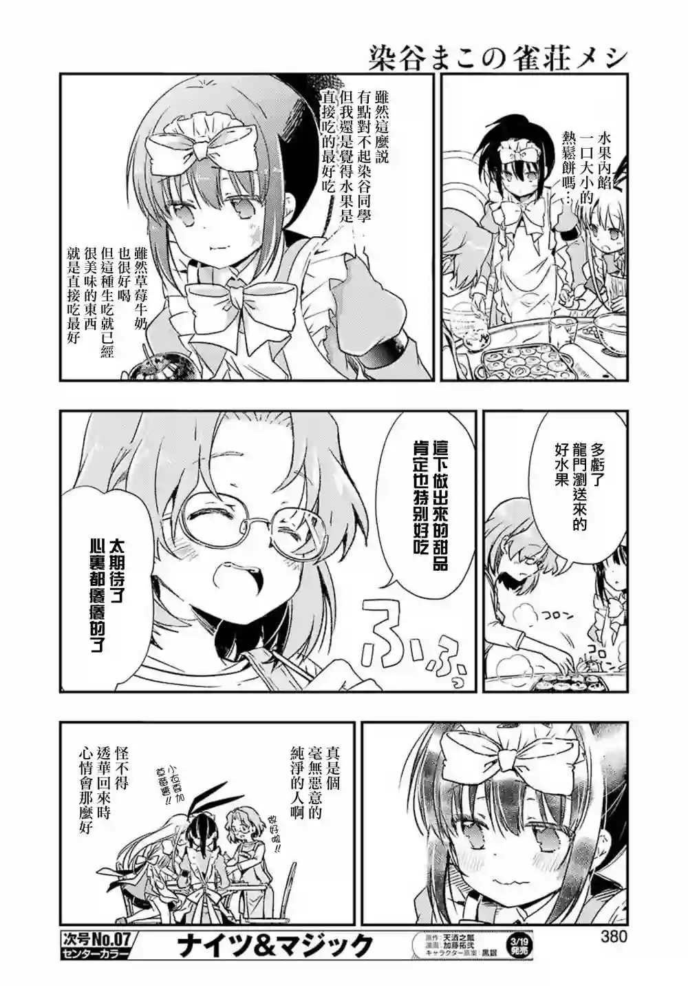 染谷真子的雀庄饭第10话