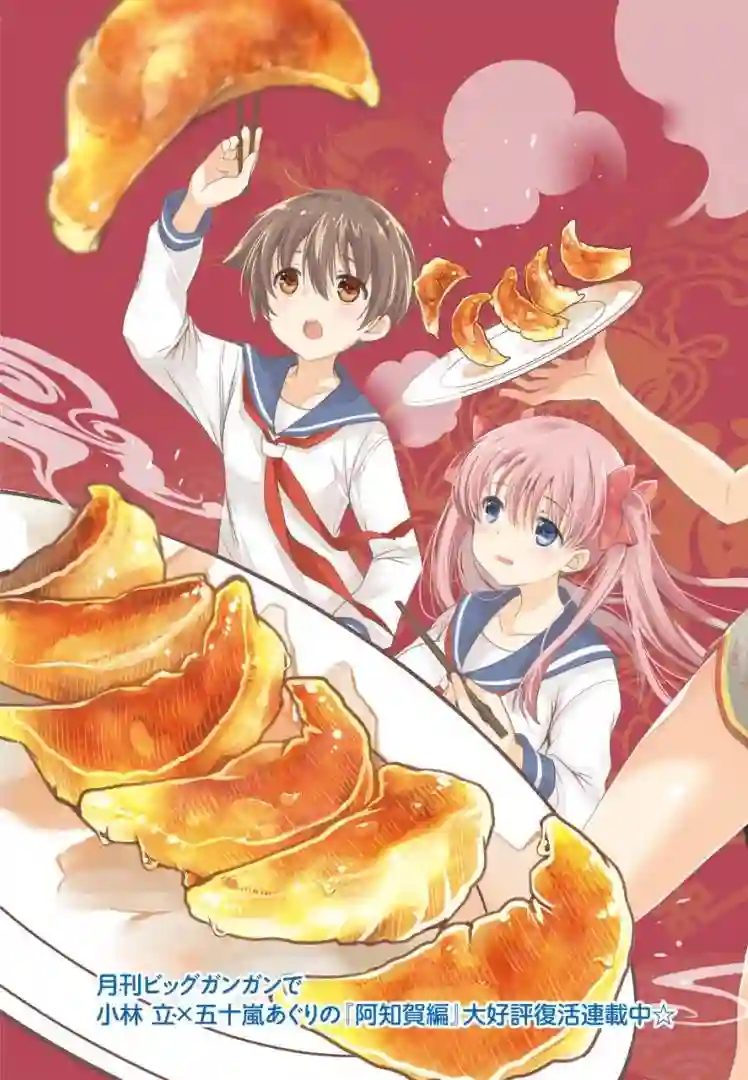 染谷真子的雀庄饭第11话