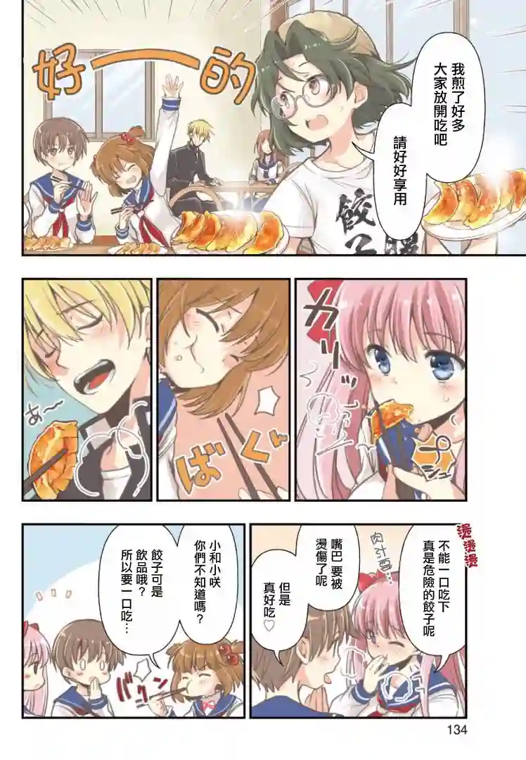 染谷真子的雀庄饭第11话