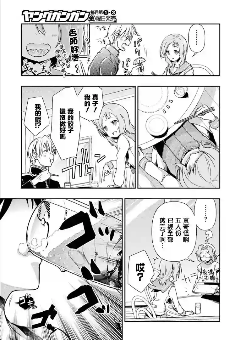 染谷真子的雀庄饭第11话