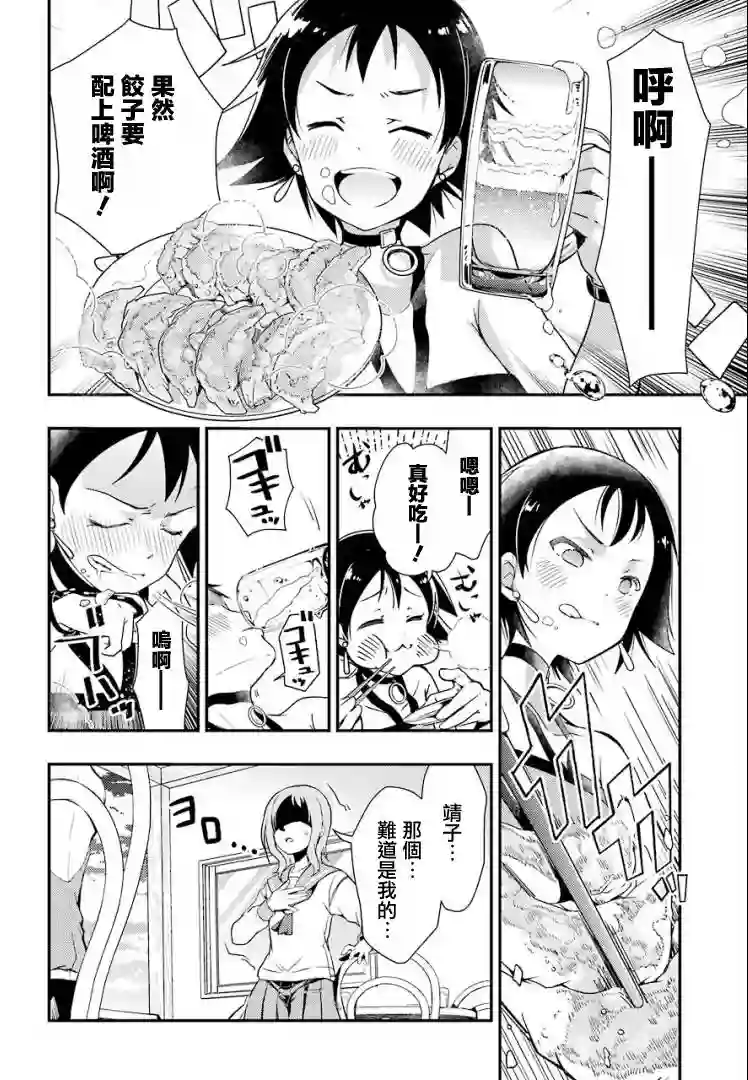 染谷真子的雀庄饭第11话