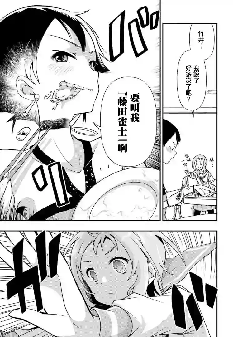 染谷真子的雀庄饭第11话