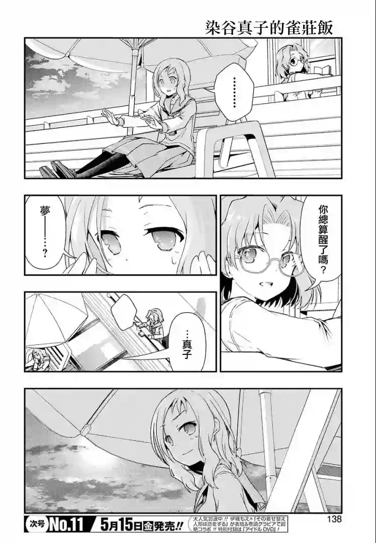 染谷真子的雀庄饭第11话