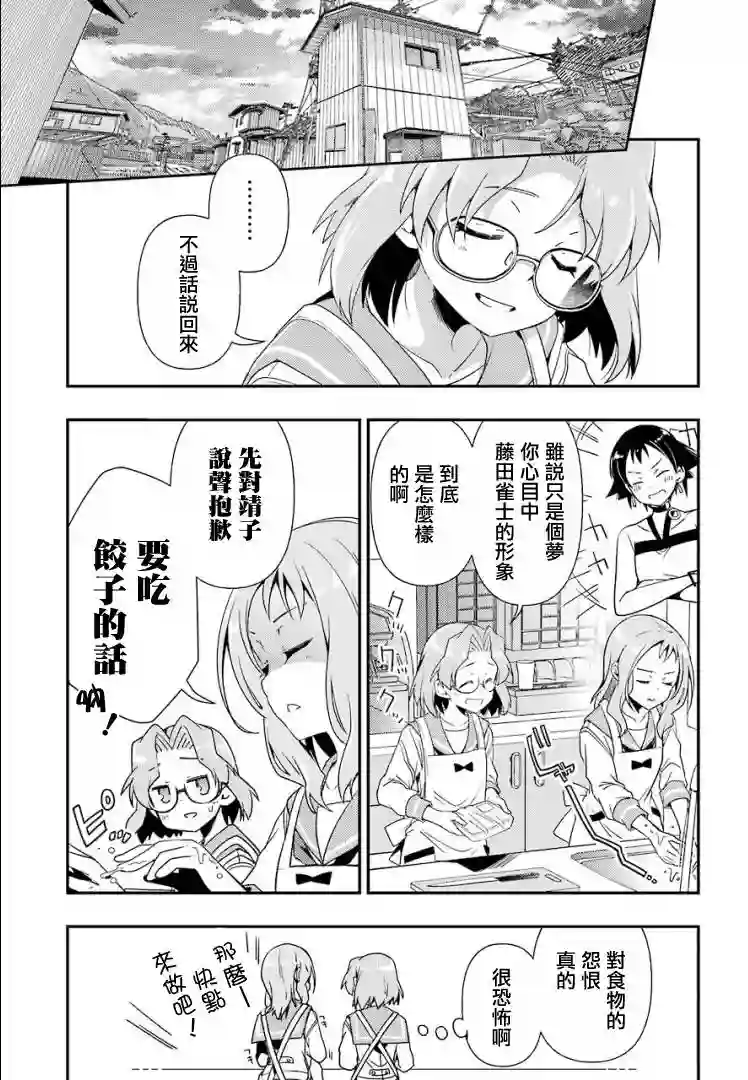 染谷真子的雀庄饭第11话