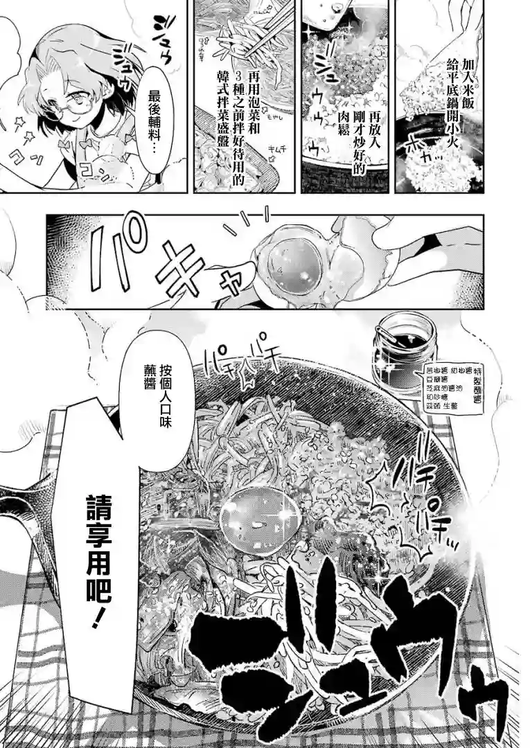 染谷真子的雀庄饭第12话