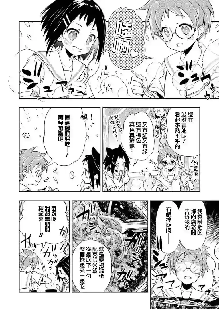 染谷真子的雀庄饭第12话