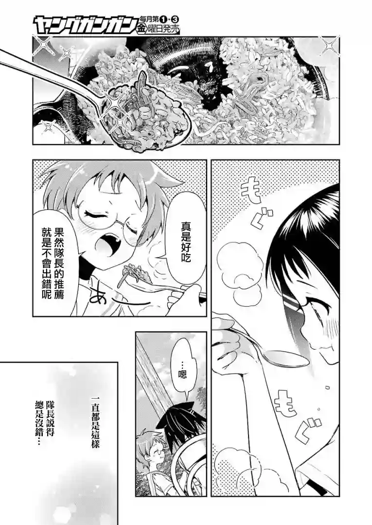 染谷真子的雀庄饭第12话