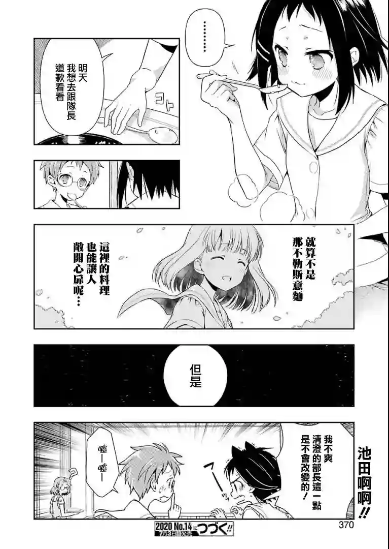 染谷真子的雀庄饭第12话