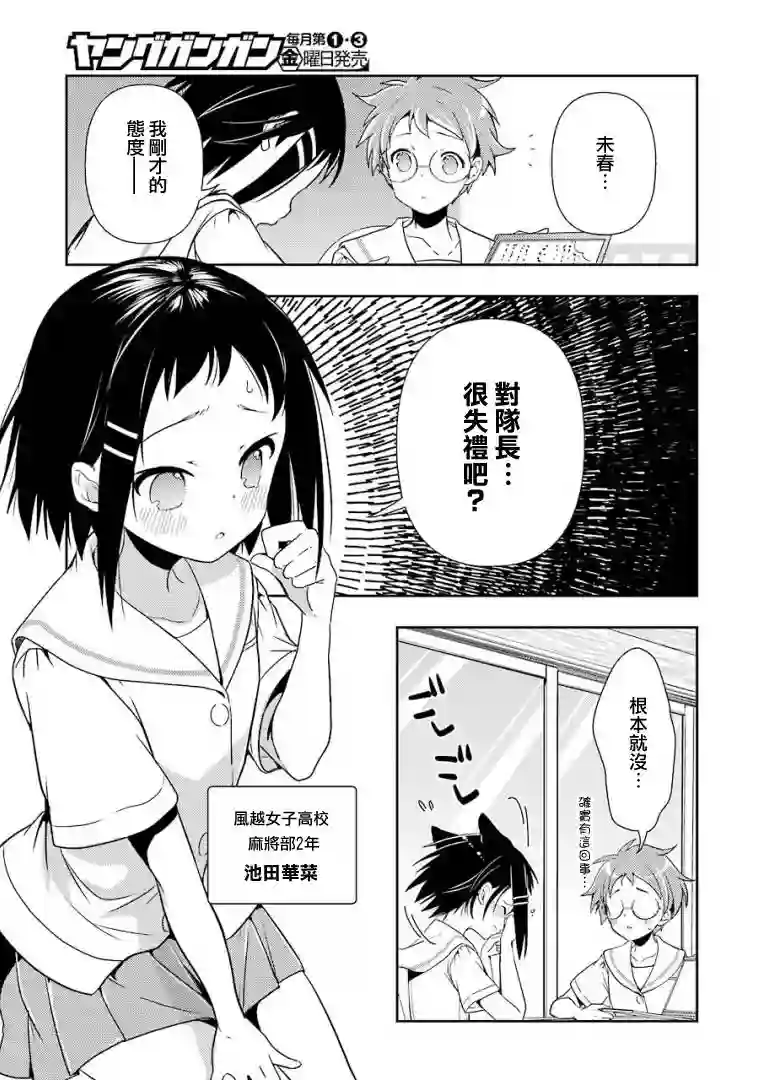 染谷真子的雀庄饭第12话