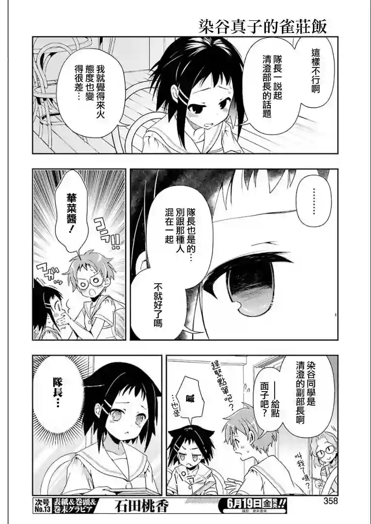 染谷真子的雀庄饭第12话