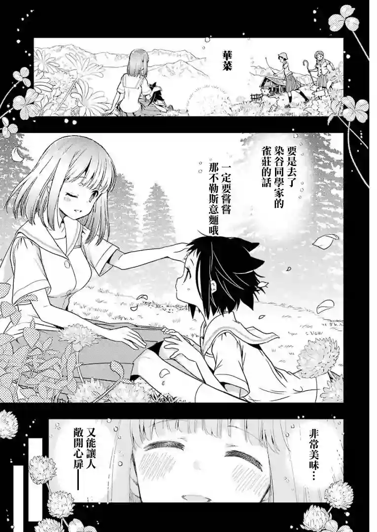 染谷真子的雀庄饭第12话