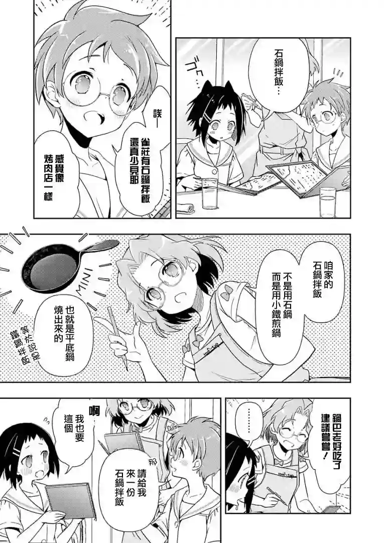 染谷真子的雀庄饭第12话