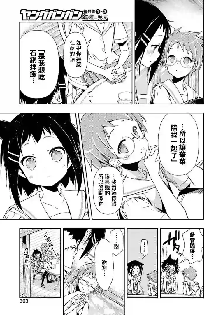 染谷真子的雀庄饭第12话