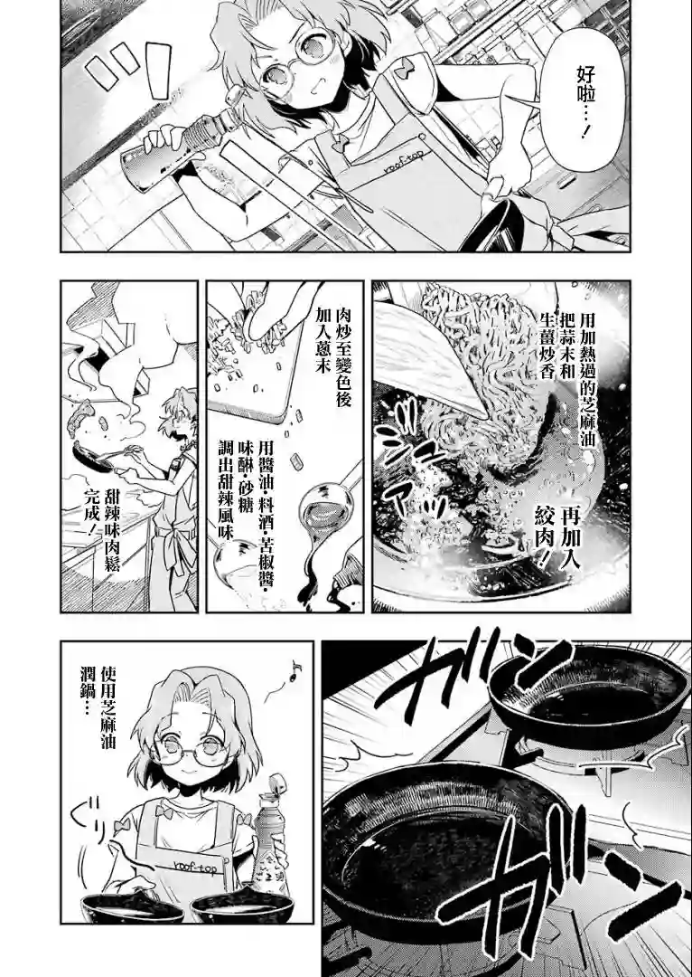 染谷真子的雀庄饭第12话