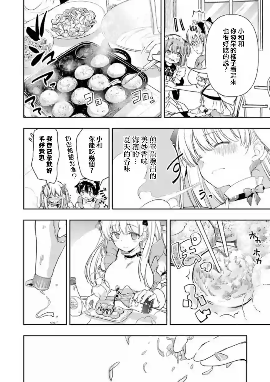 染谷真子的雀庄饭第13话