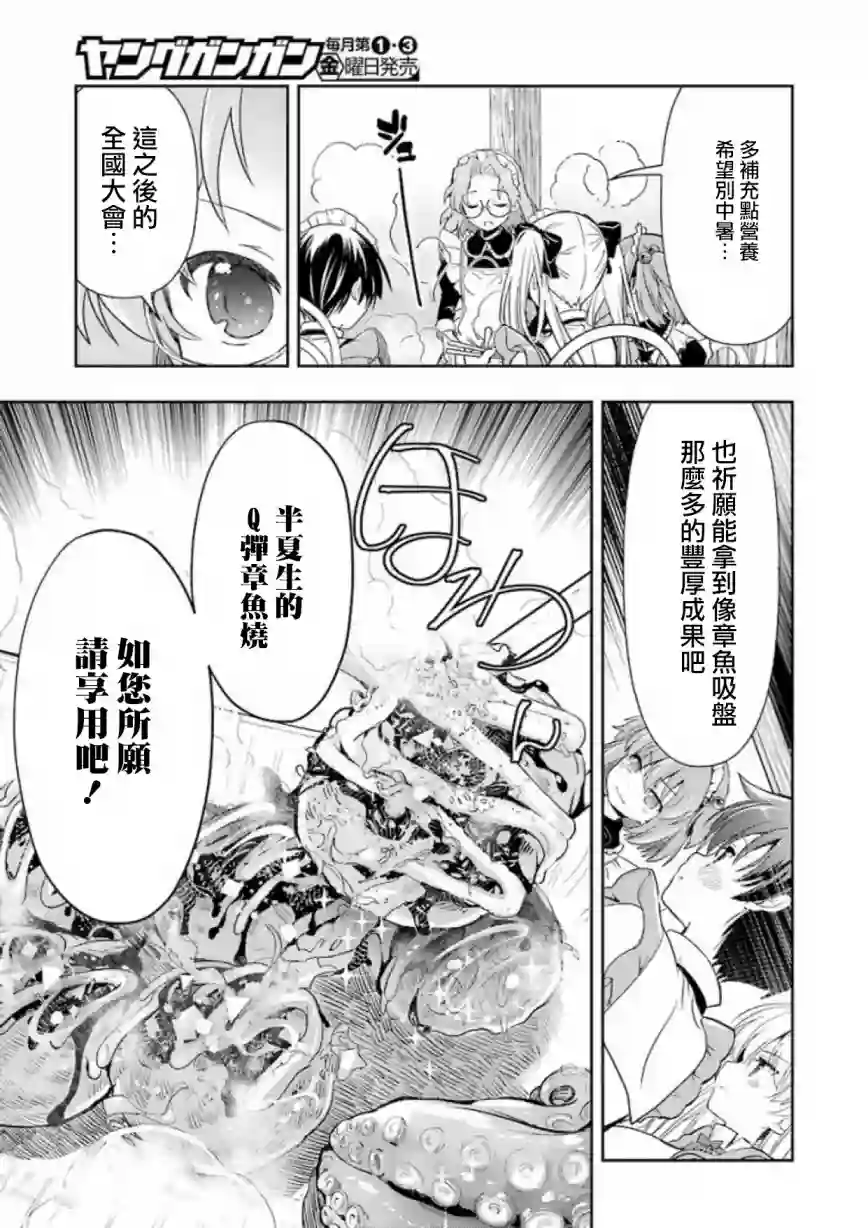 染谷真子的雀庄饭第13话