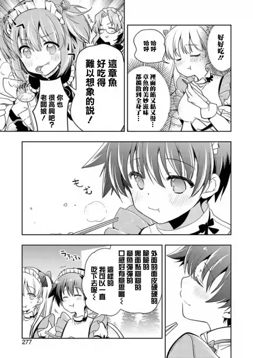 染谷真子的雀庄饭第13话