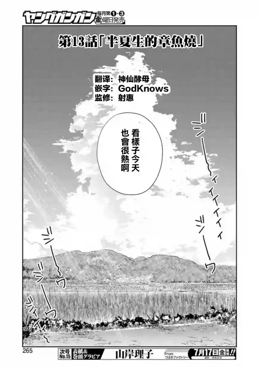 染谷真子的雀庄饭第13话