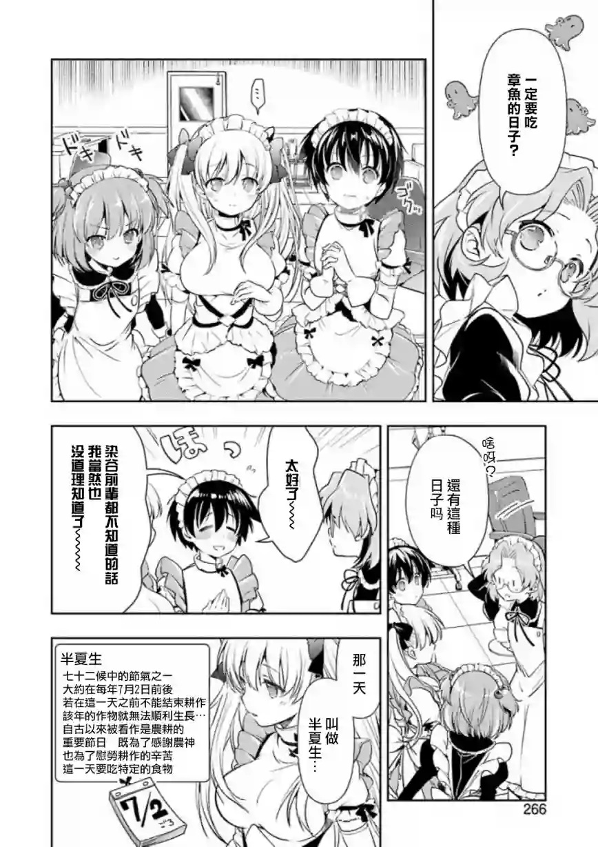 染谷真子的雀庄饭第13话