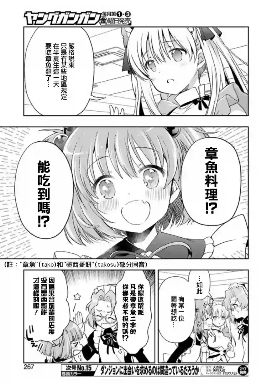 染谷真子的雀庄饭第13话