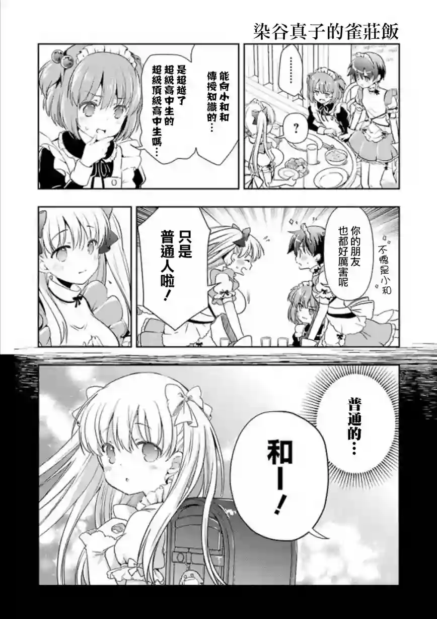 染谷真子的雀庄饭第13话