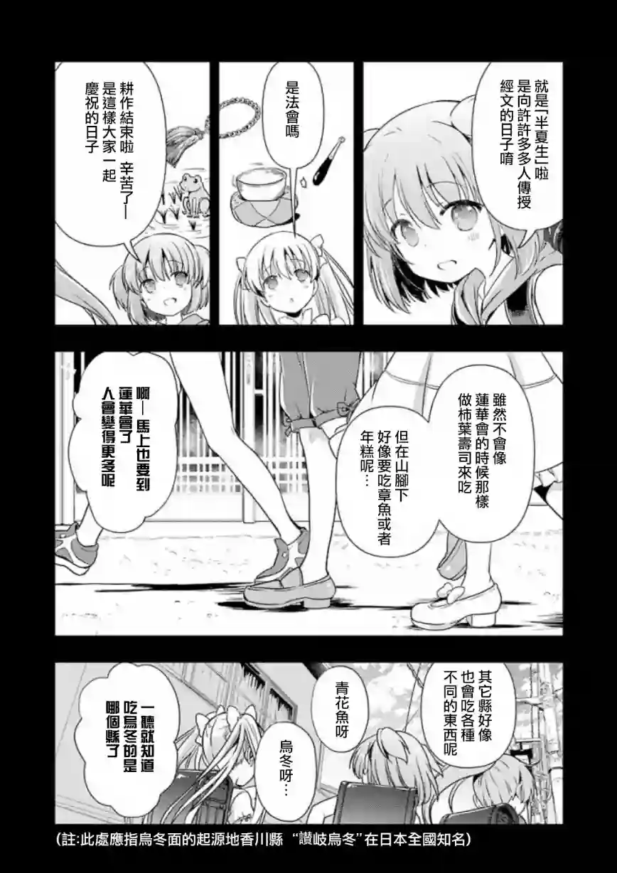 染谷真子的雀庄饭第13话