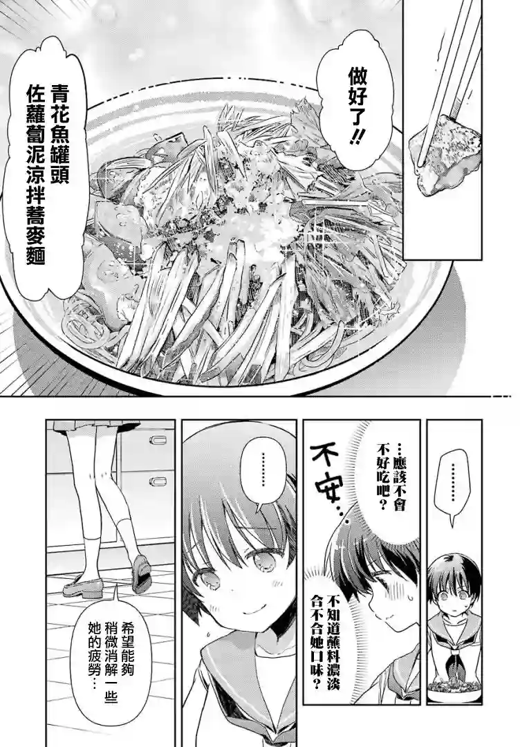 染谷真子的雀庄饭第14话