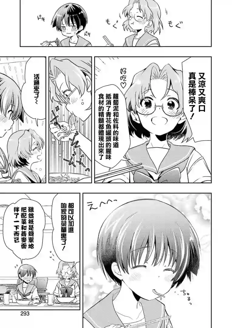 染谷真子的雀庄饭第14话