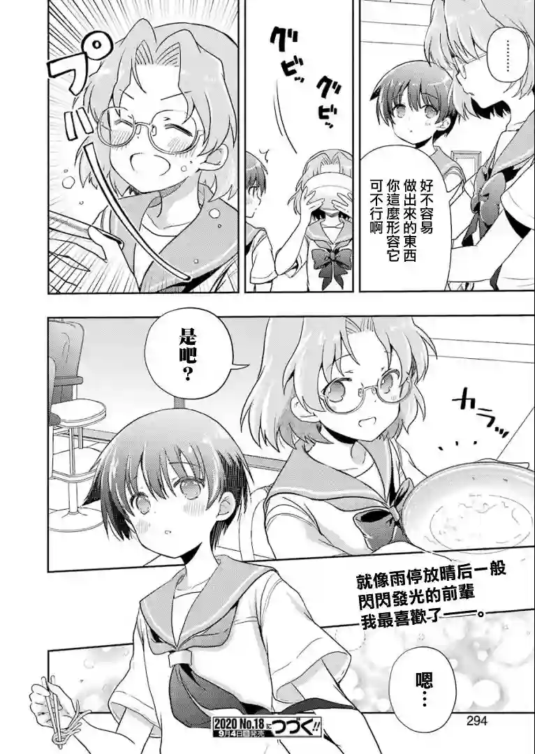 染谷真子的雀庄饭第14话