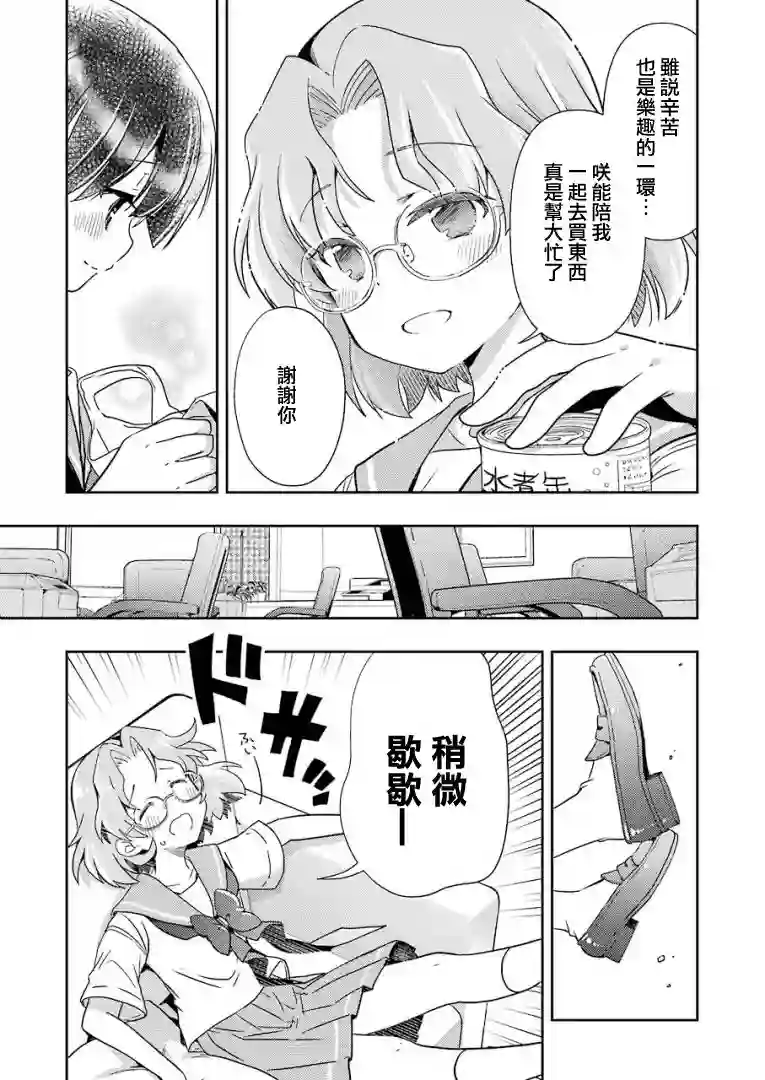 染谷真子的雀庄饭第14话