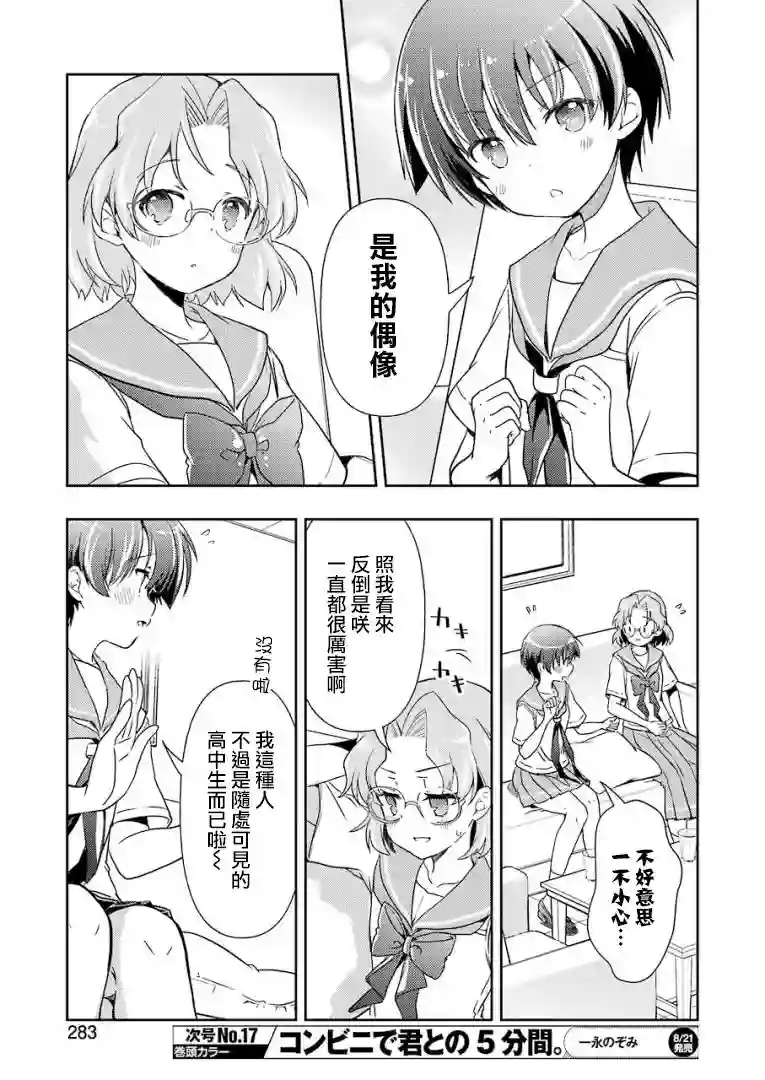 染谷真子的雀庄饭第14话