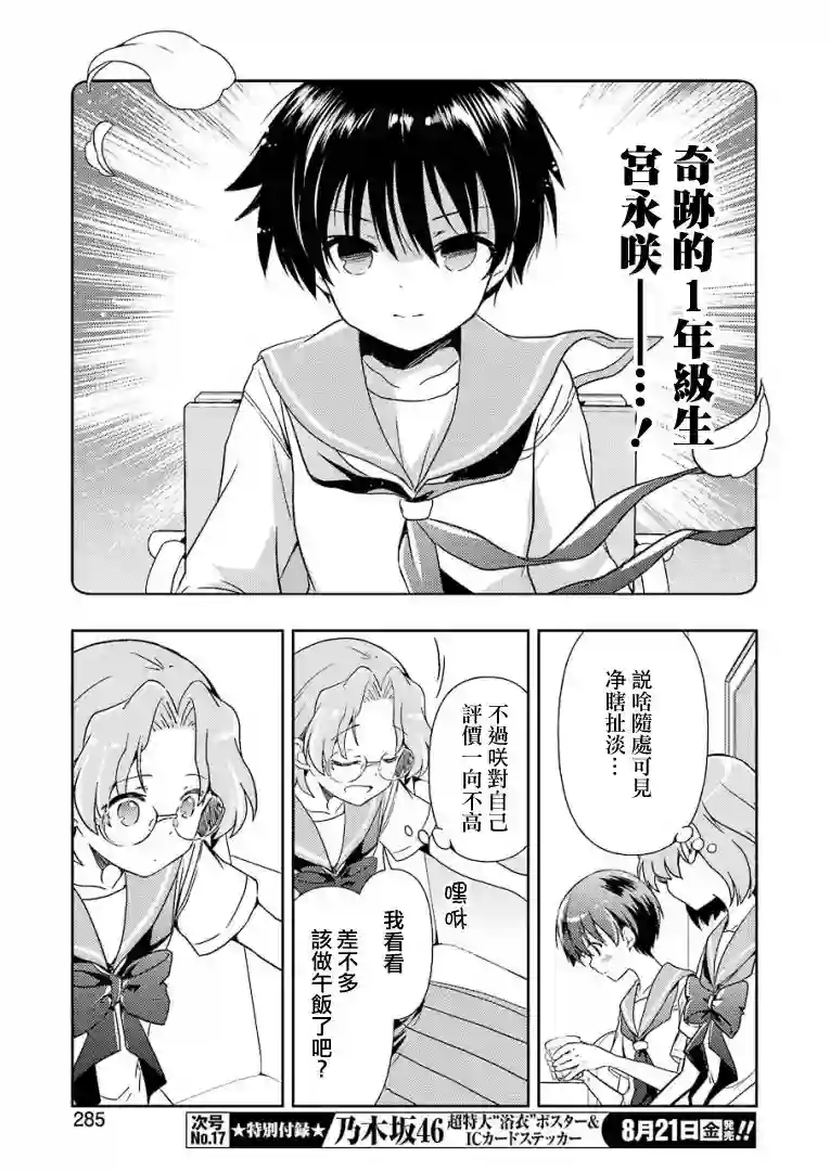 染谷真子的雀庄饭第14话