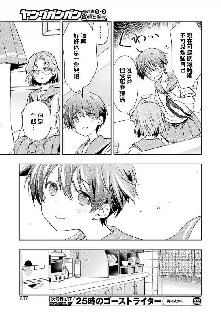 染谷真子的雀庄饭第14话