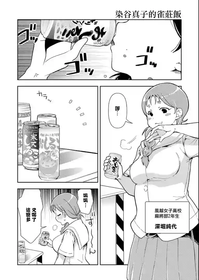 染谷真子的雀庄饭第15话