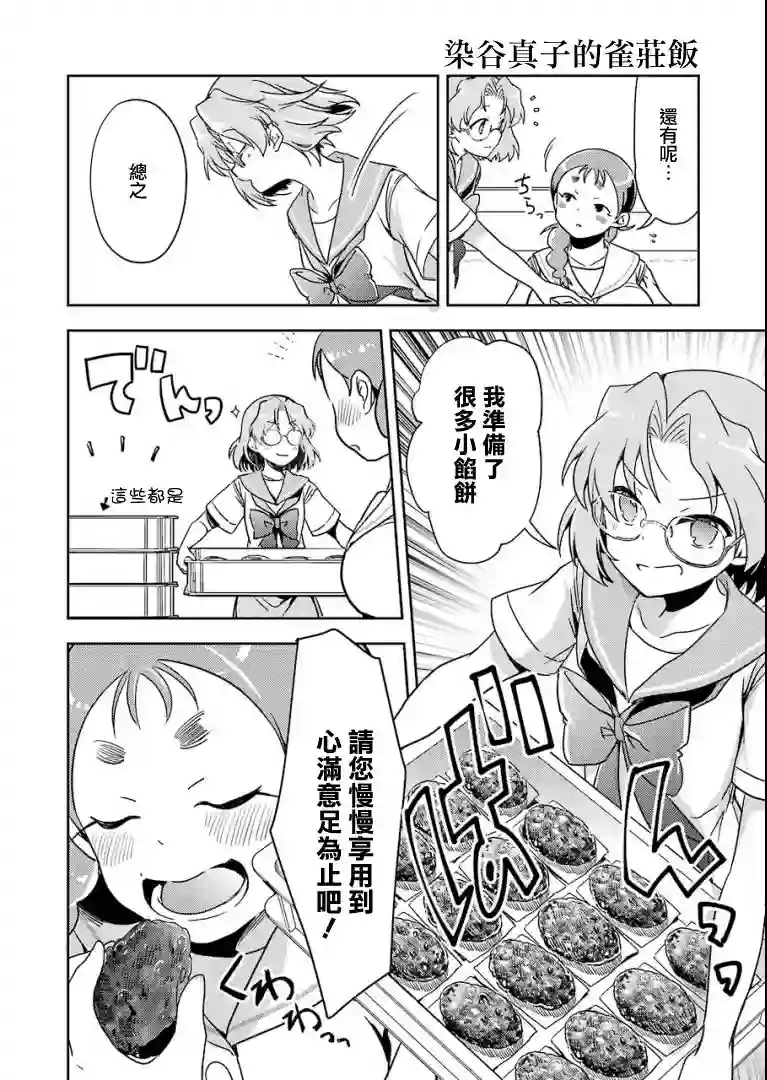 染谷真子的雀庄饭第15话