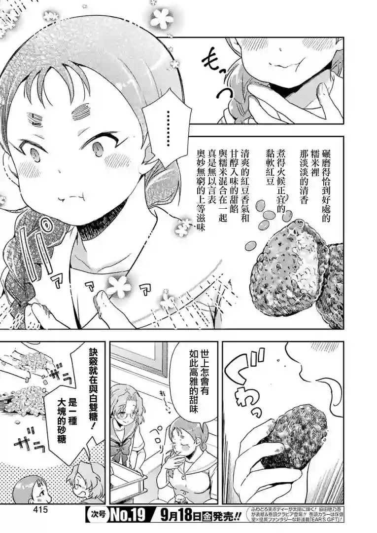 染谷真子的雀庄饭第15话