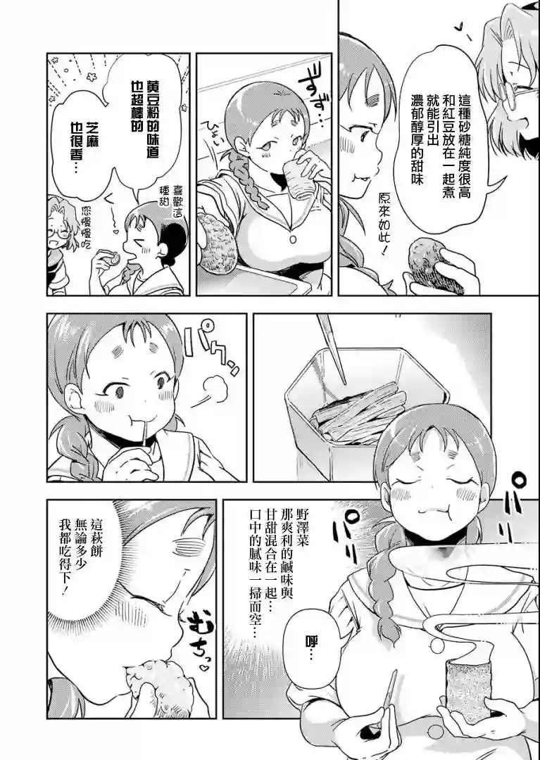 染谷真子的雀庄饭第15话