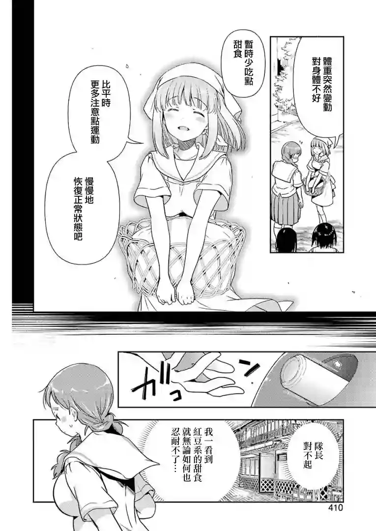 染谷真子的雀庄饭第15话