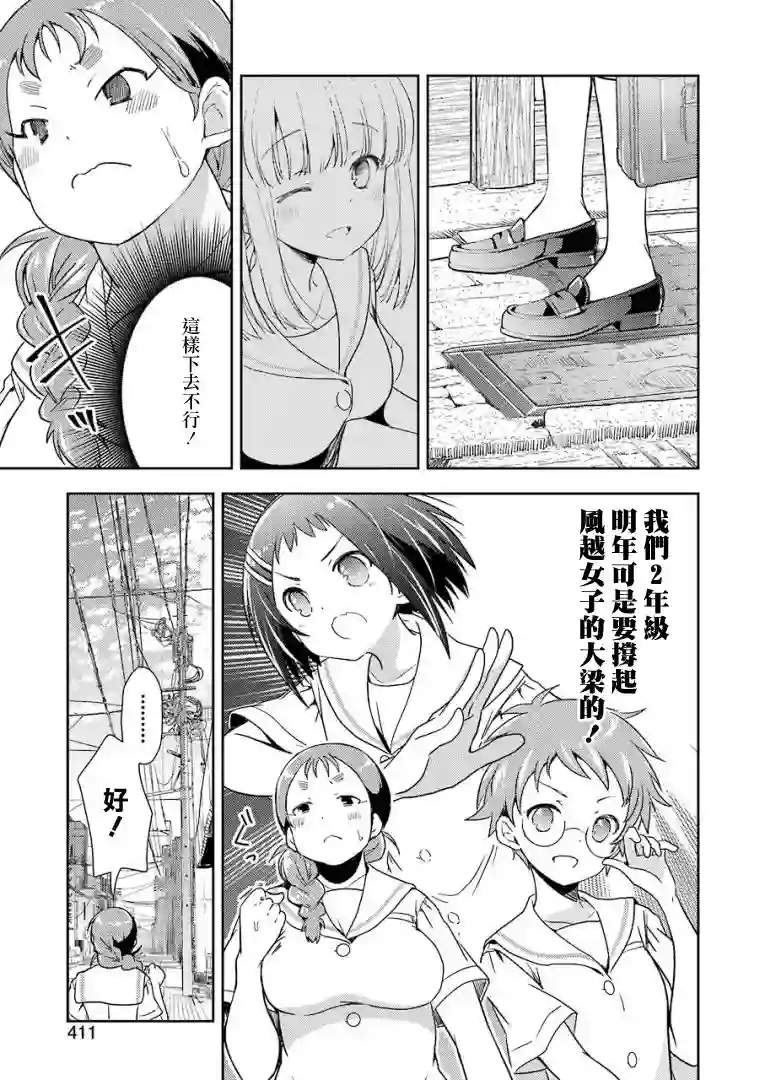 染谷真子的雀庄饭第15话