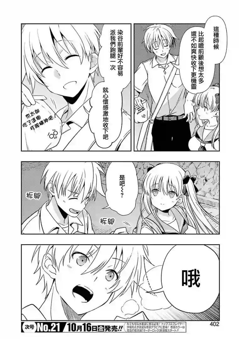 染谷真子的雀庄饭第16话