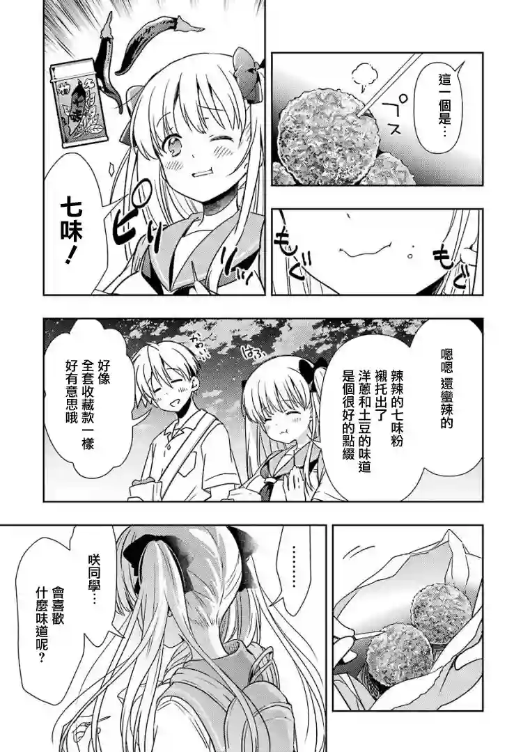 染谷真子的雀庄饭第16话