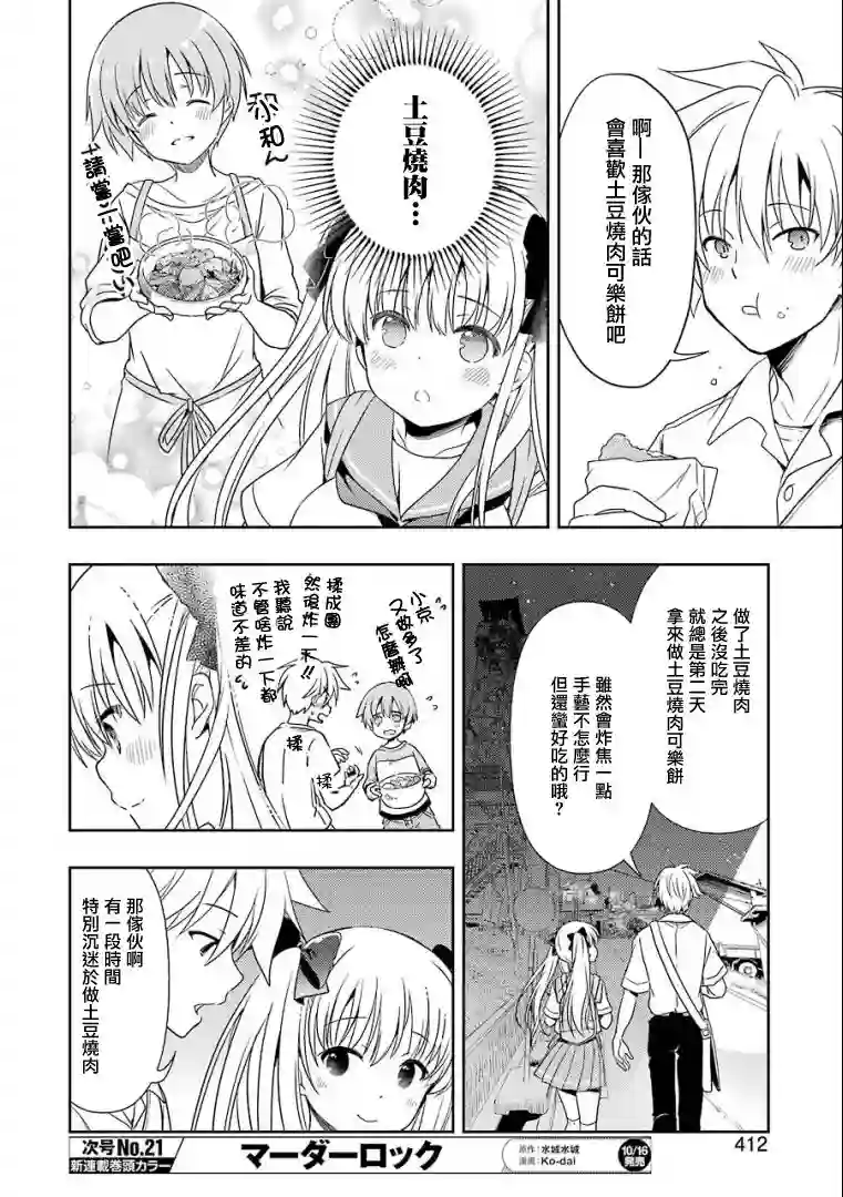 染谷真子的雀庄饭第16话