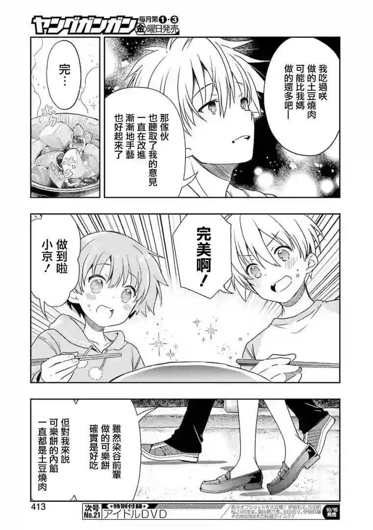 染谷真子的雀庄饭第16话