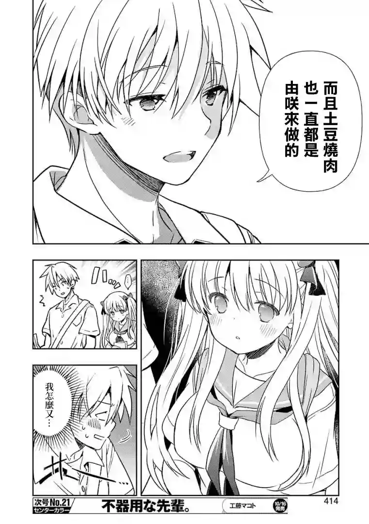 染谷真子的雀庄饭第16话