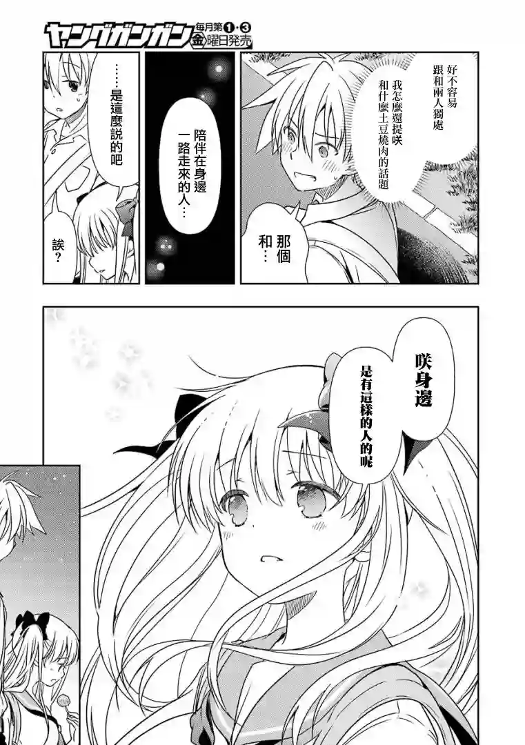 染谷真子的雀庄饭第16话