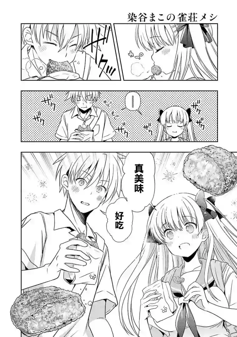 染谷真子的雀庄饭第16话