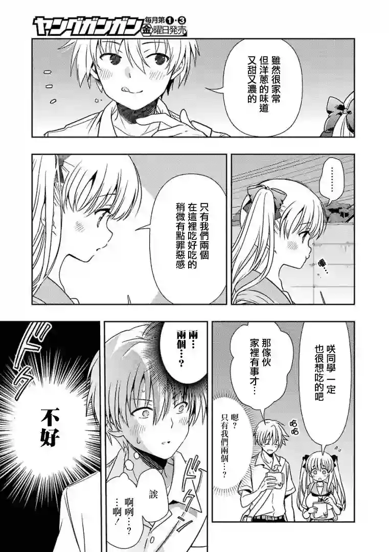 染谷真子的雀庄饭第16话