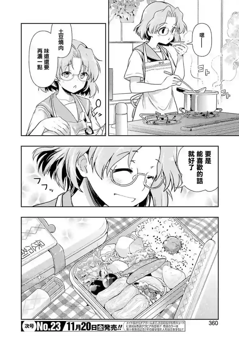 染谷真子的雀庄饭第17话