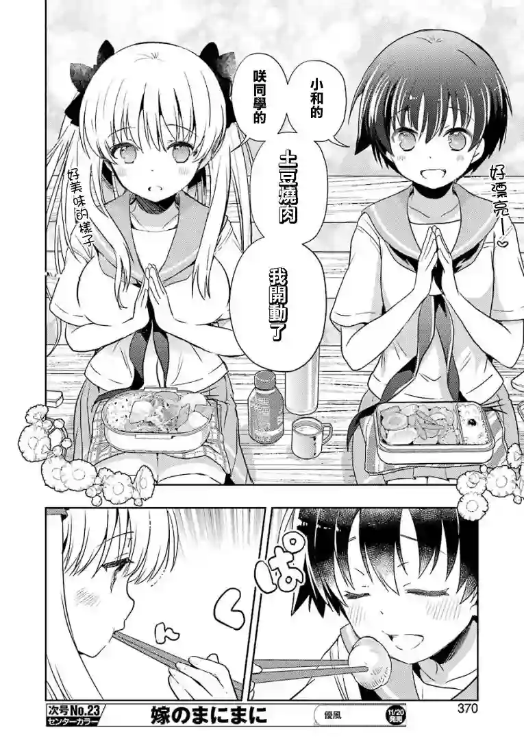 染谷真子的雀庄饭第17话